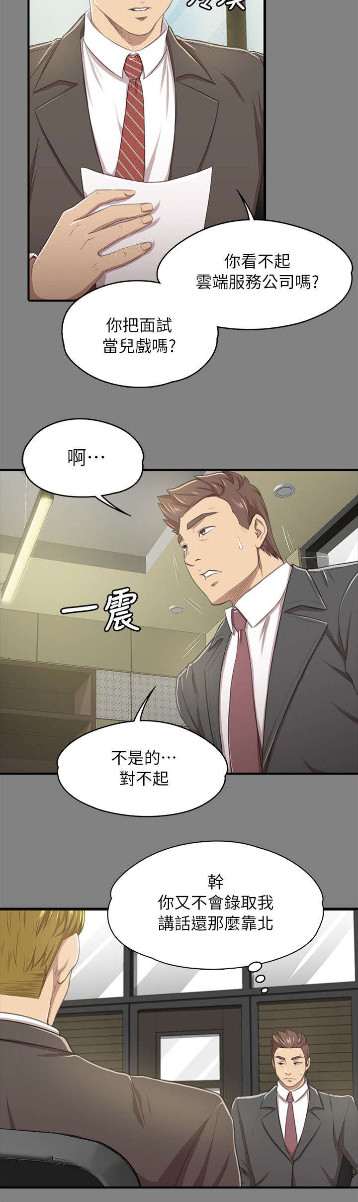 昼夜分工漫画,第31章：信心满满2图
