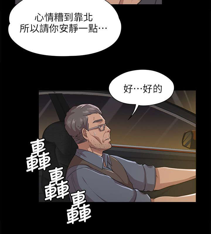 昼夜分工漫画,第13章：良心不安5图
