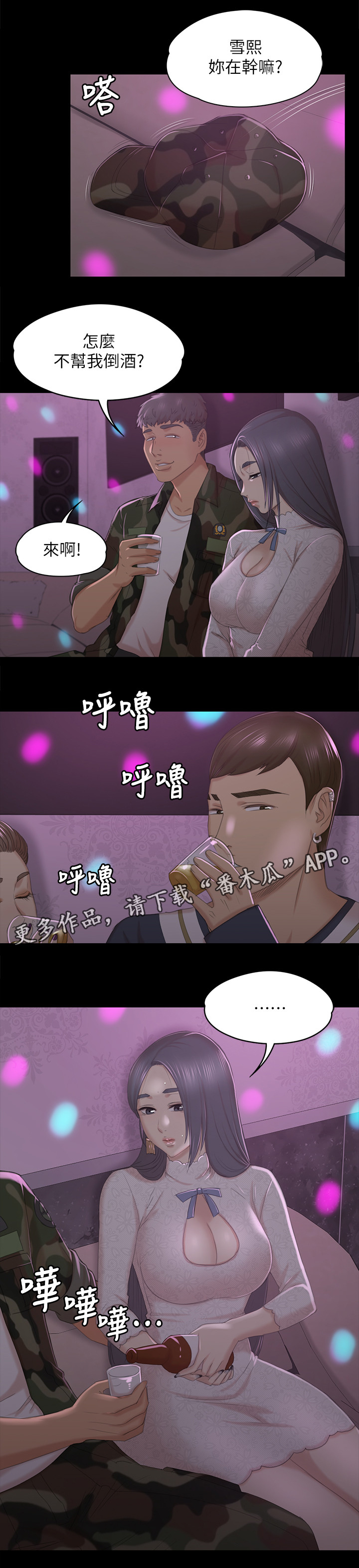 昼夜分工漫画,第61章：噩梦1图
