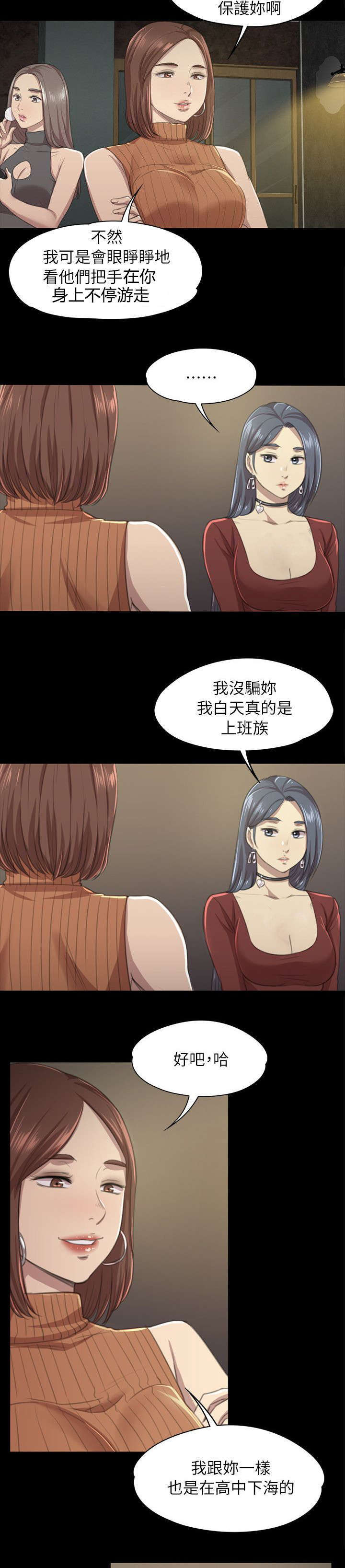 昼夜分工漫画,第22章：工作2图