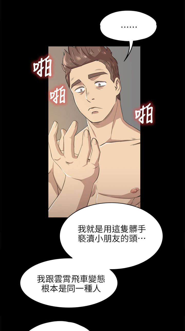 昼夜分工漫画,第14章：心里那道坎5图