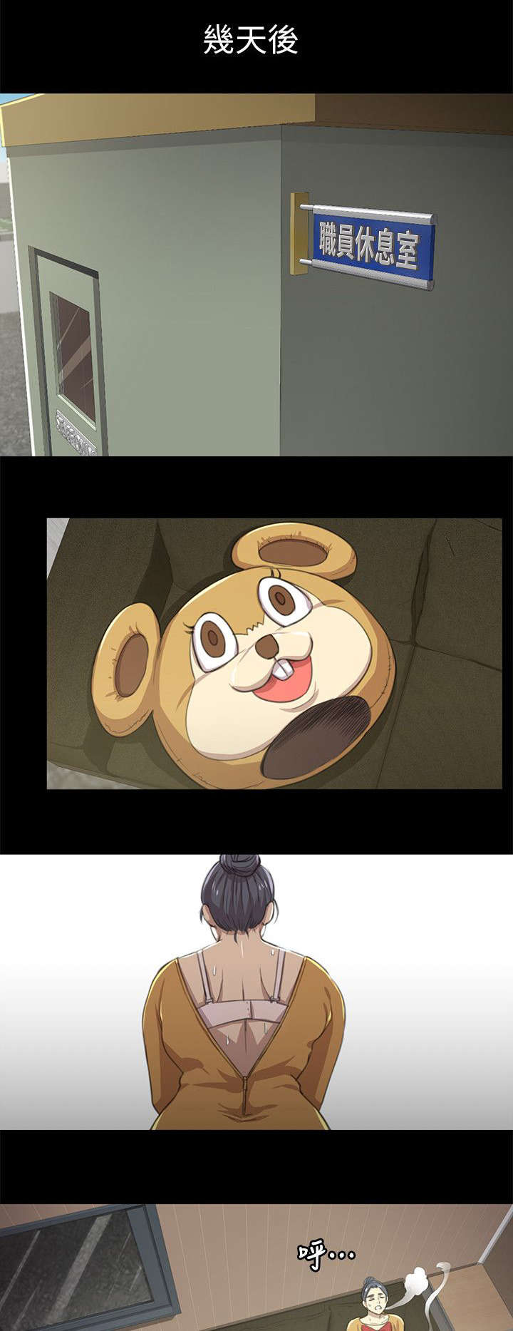 昼夜分工漫画,第16章：无法面对1图