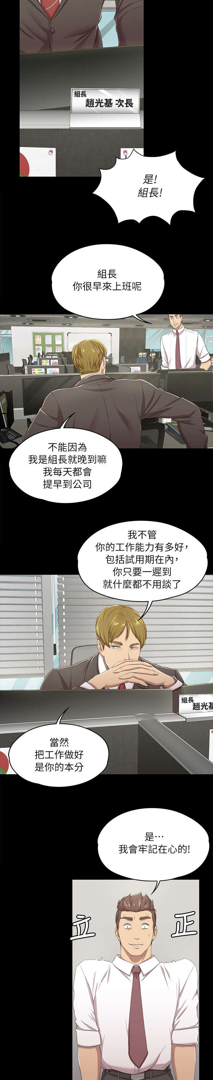 昼夜分工漫画,第31章：信心满满3图