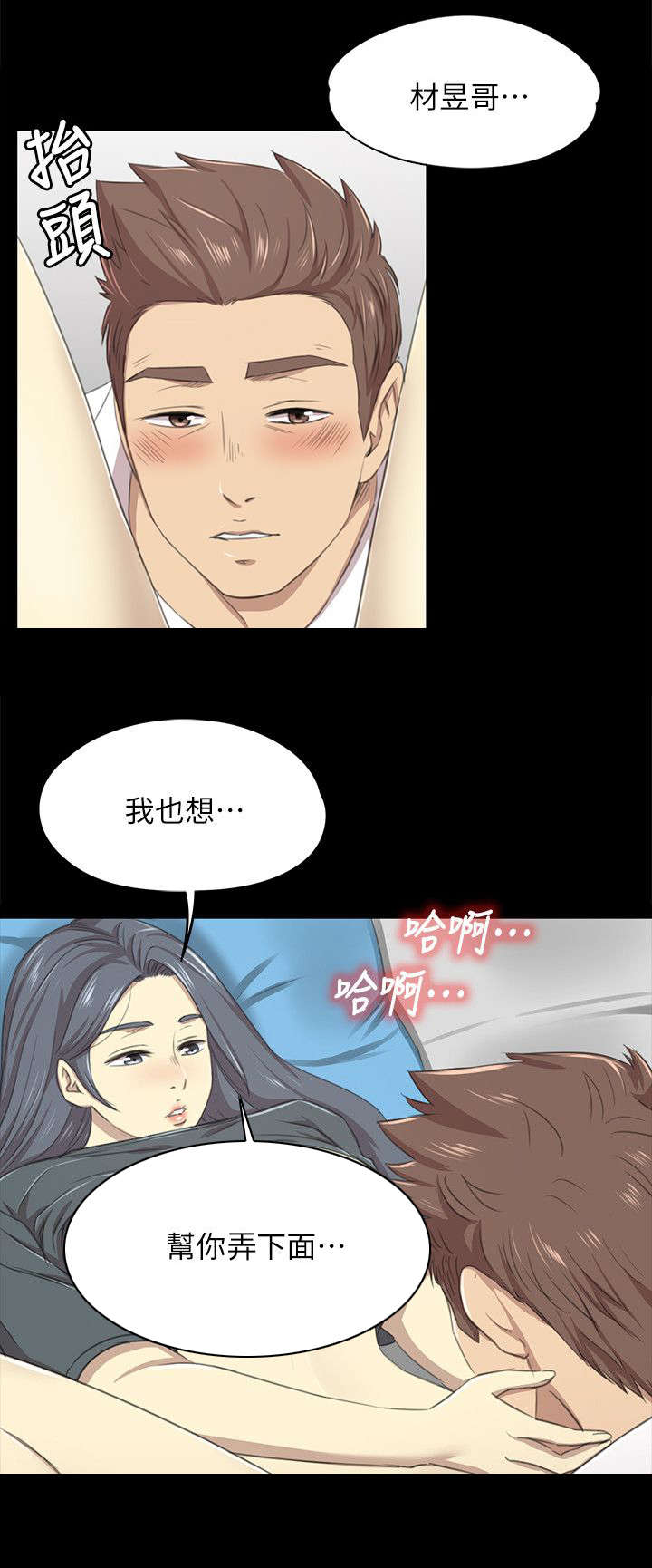 昼夜分工漫画,第40章：问问题2图