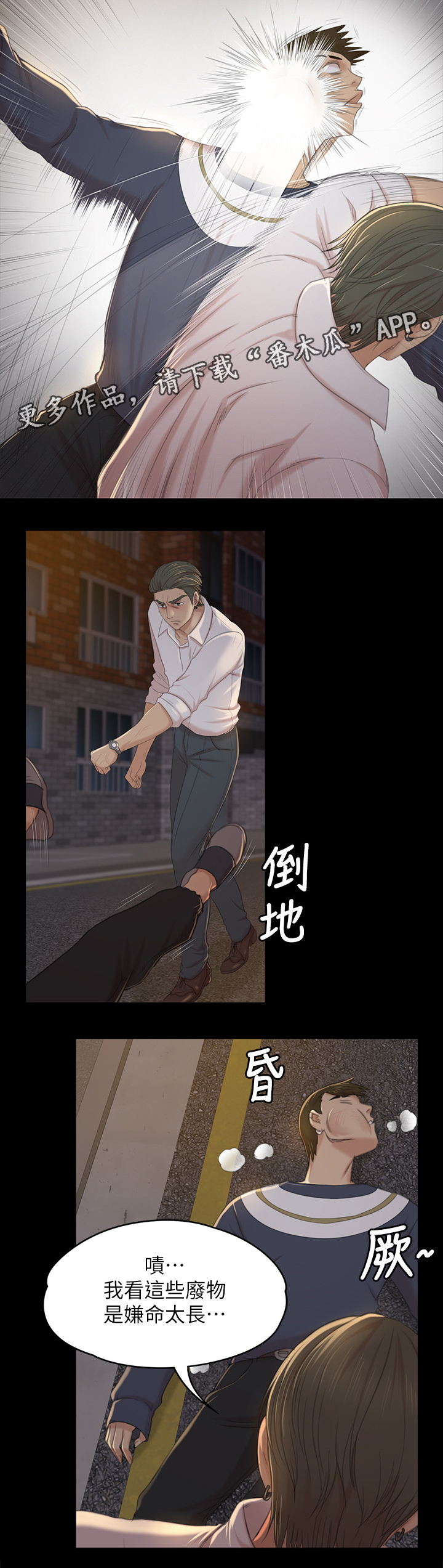 昼夜分工漫画,第68章：保密4图