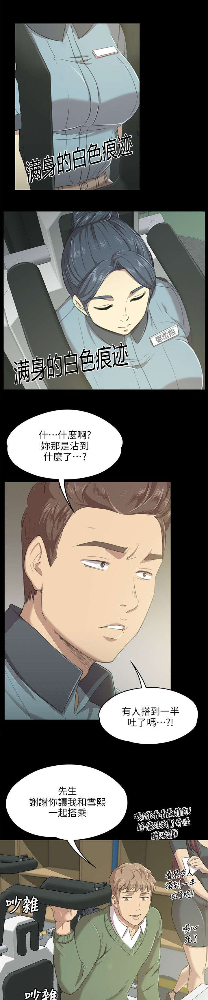 昼夜分工漫画,第5章：暴怒2图