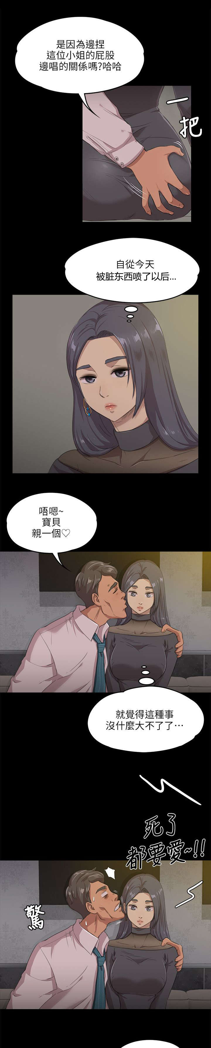 昼夜分工漫画,第9章：开除5图