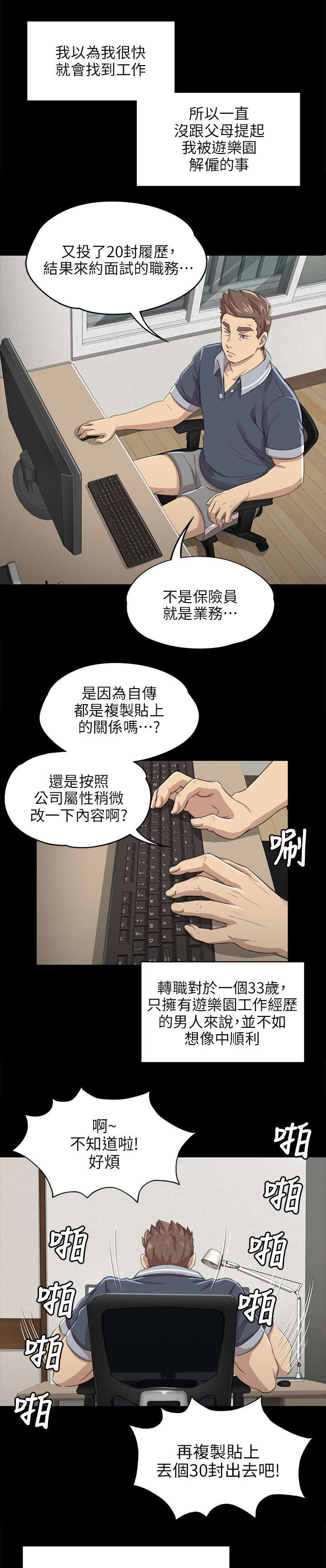 昼夜分工漫画,第17章：心急如焚3图