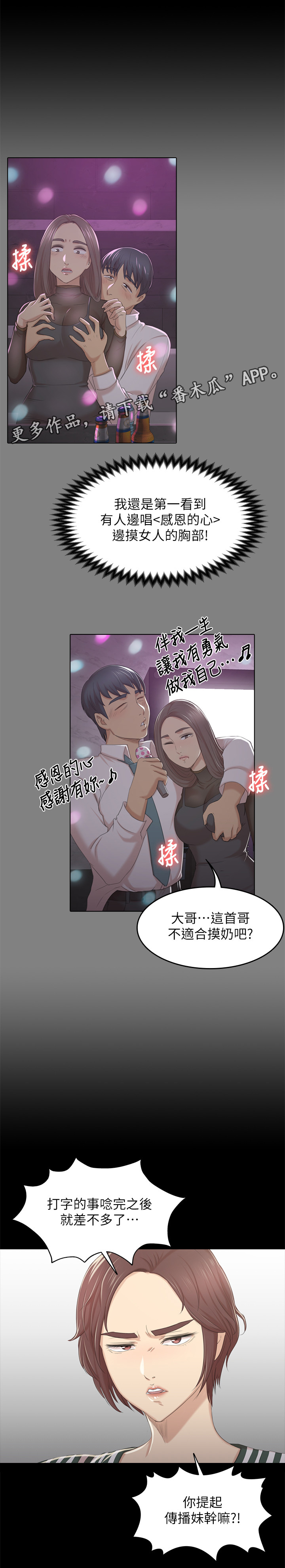 昼夜分工漫画,第59章：联络1图