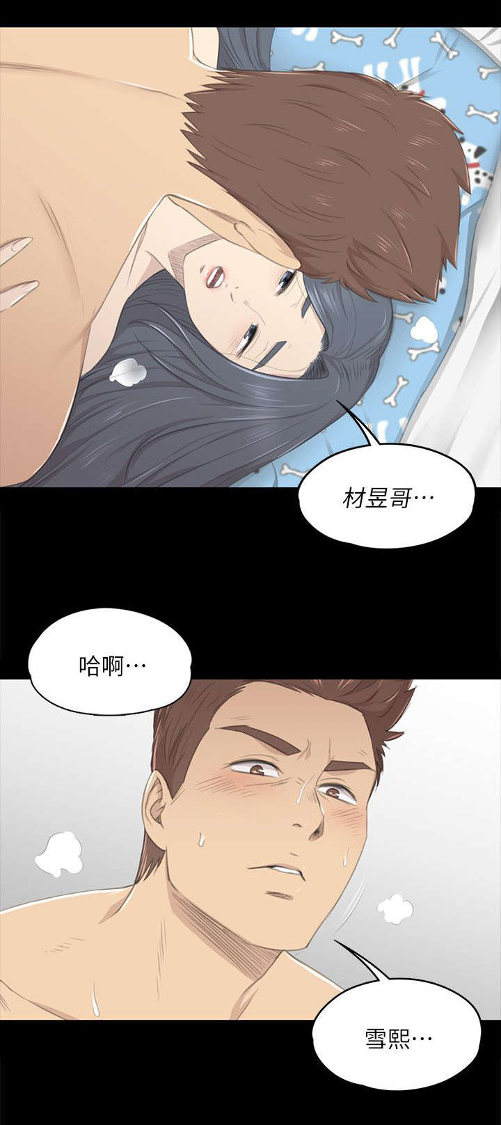 昼夜分工漫画,第42章：相差14岁3图