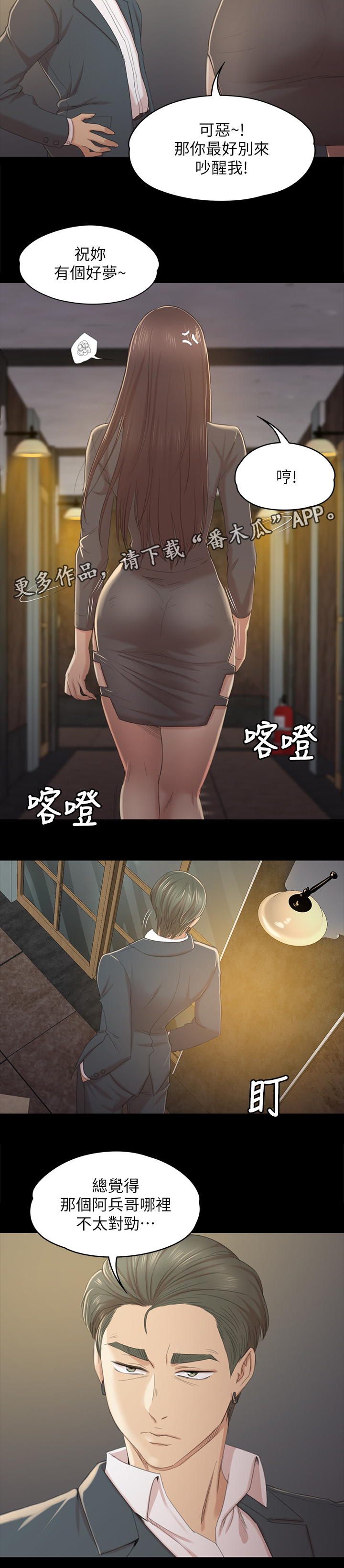昼夜分工漫画,第61章：噩梦4图