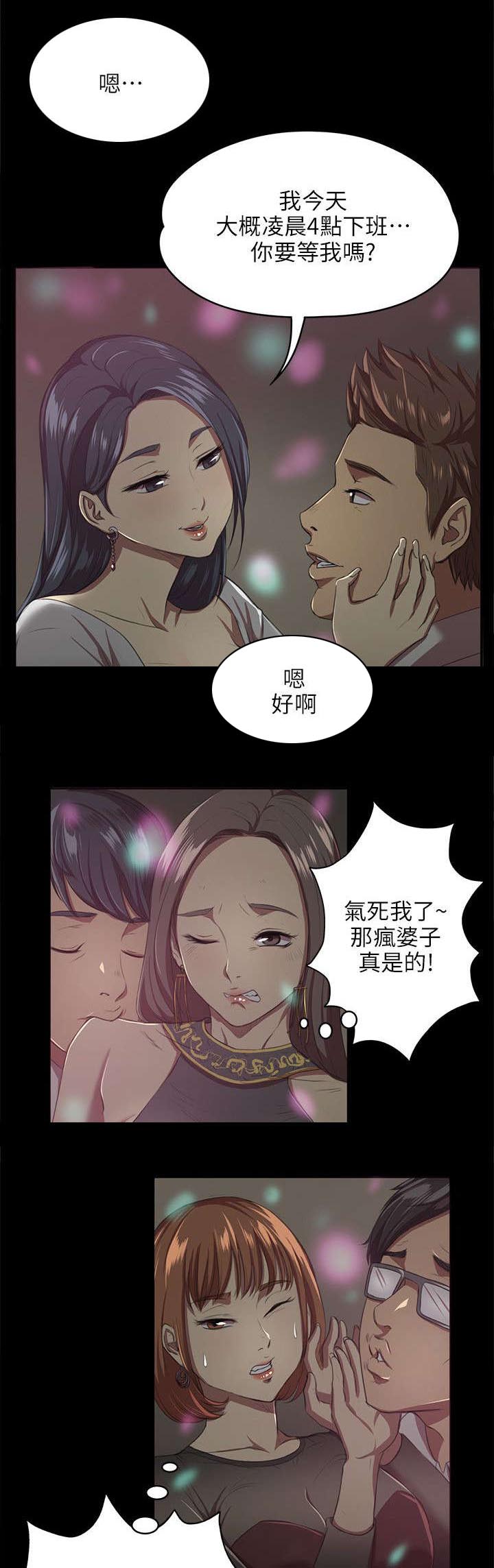 昼夜分工漫画,第1章：KTV熟人4图