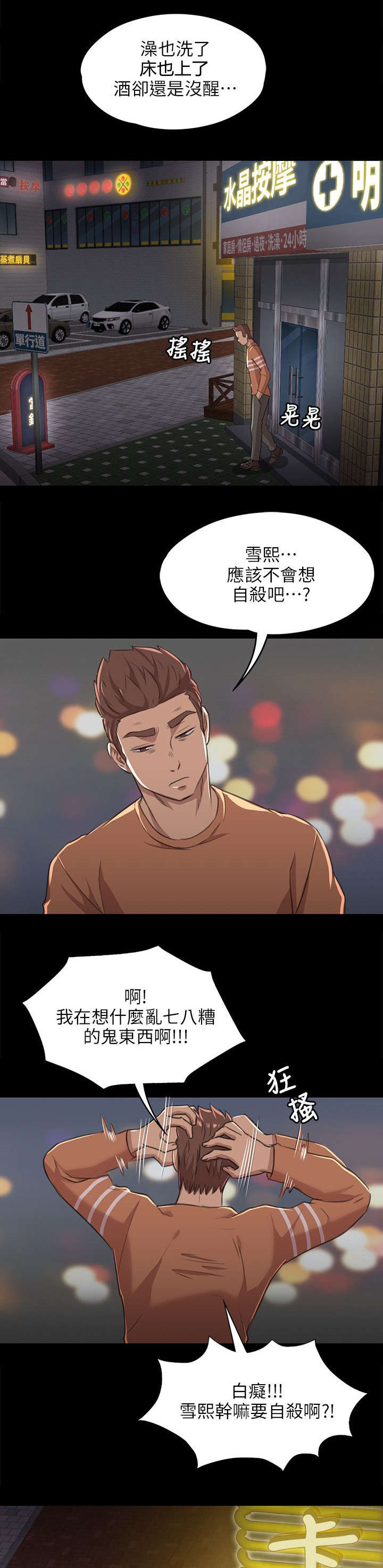 昼夜分工漫画,第7章：发泄4图