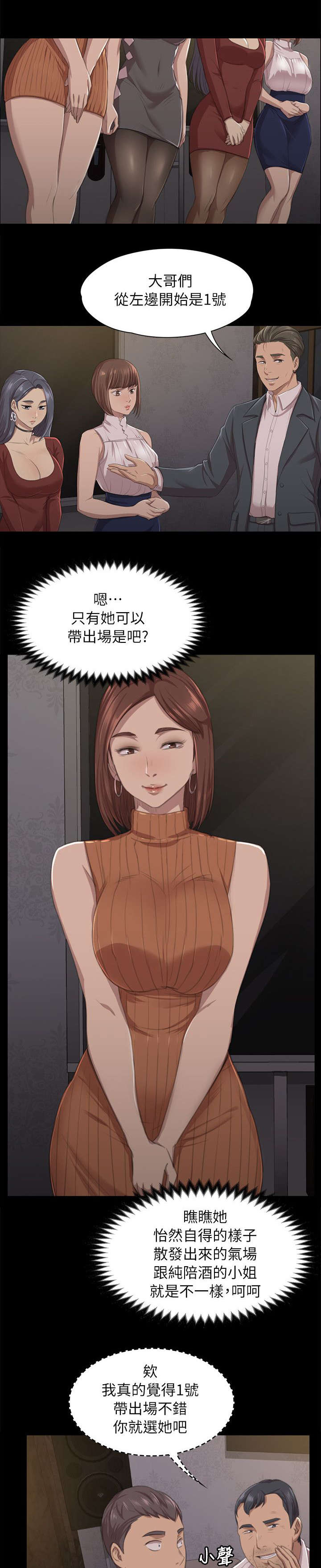 昼夜分工漫画,第21章：我成年人了4图