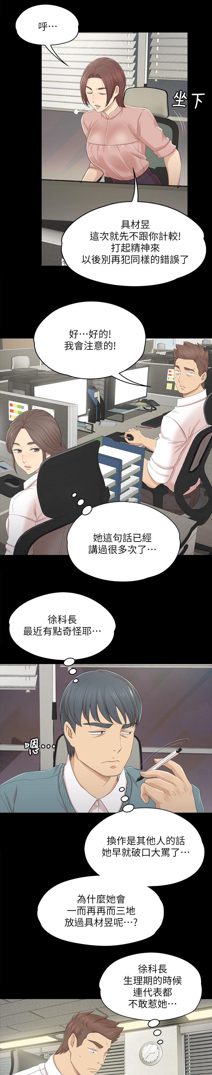 昼夜分工漫画,第51章：大发慈悲3图
