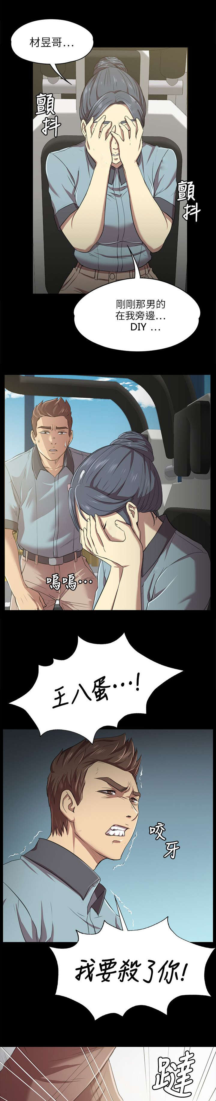 昼夜分工漫画,第5章：暴怒5图