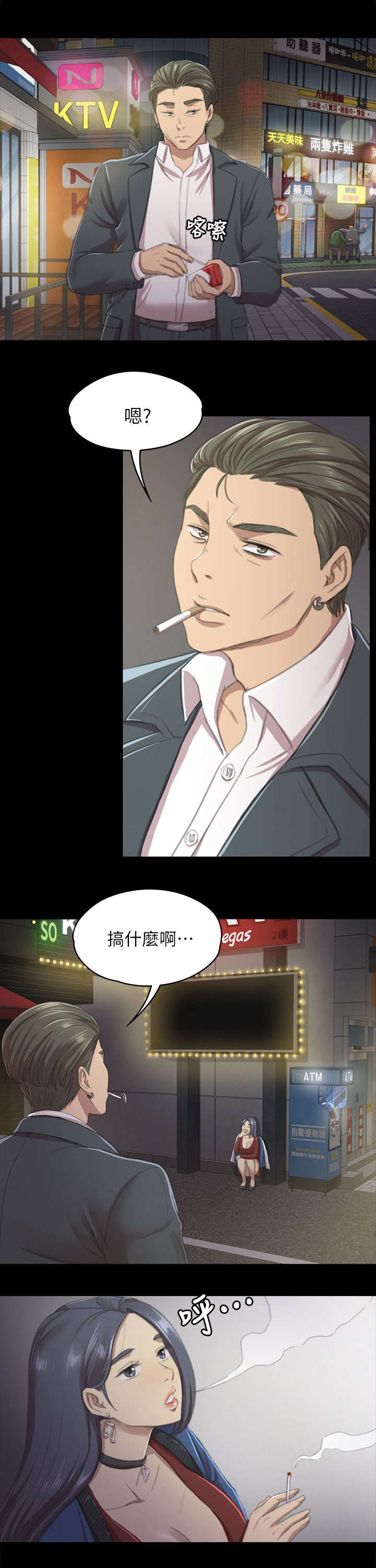 昼夜分工漫画,第24章：走为上策5图