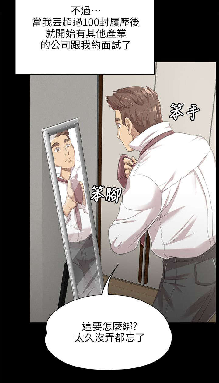 昼夜分工漫画,第17章：心急如焚4图