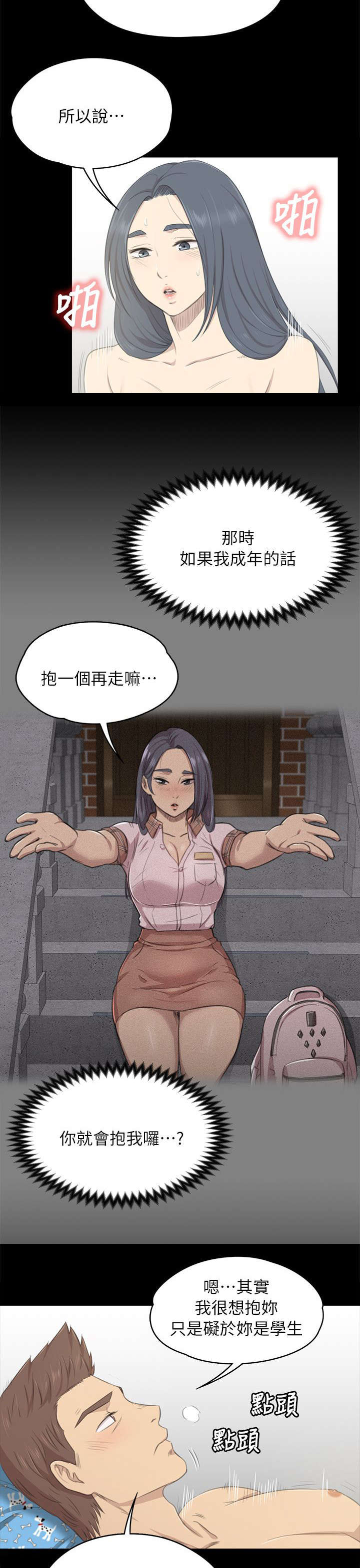昼夜分工漫画,第44章：唯一一个好人4图