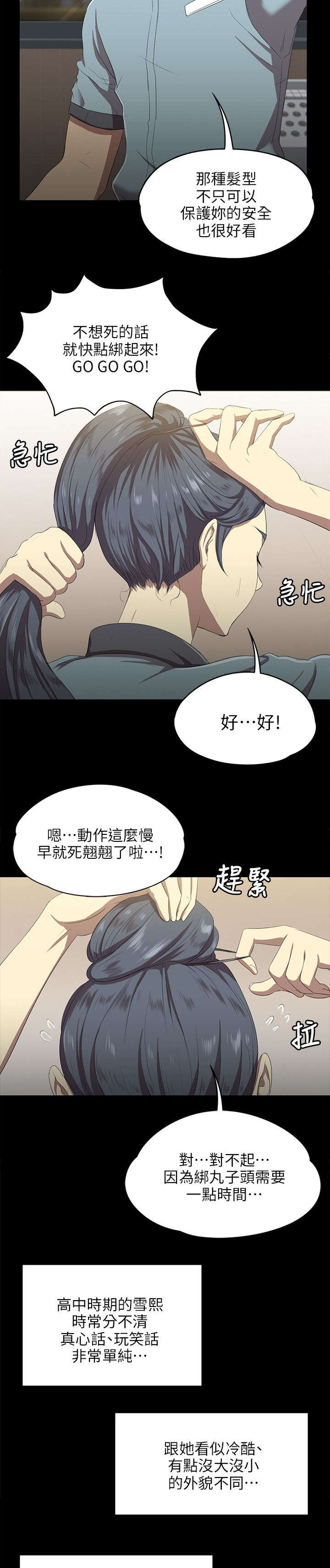 昼夜分工漫画,第2章：实习生1图