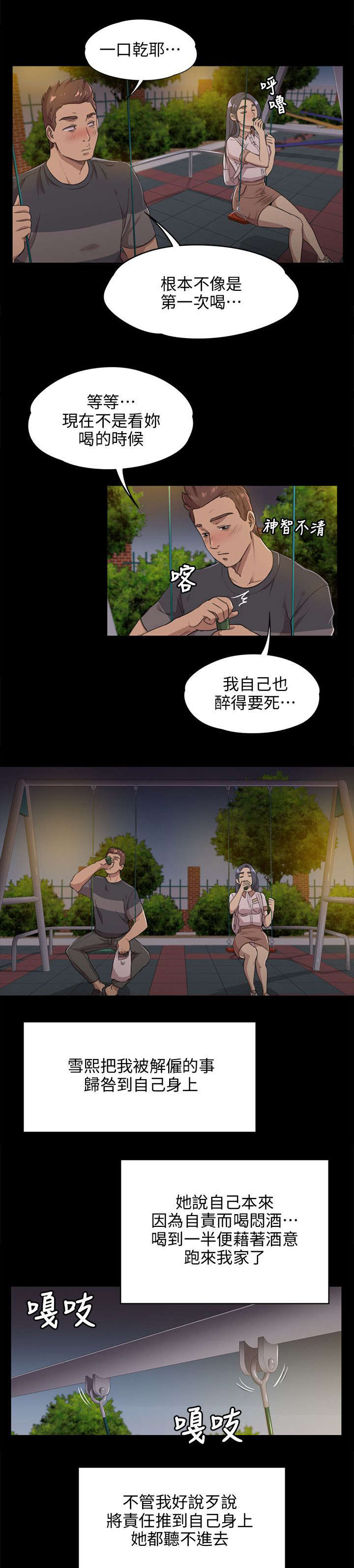 昼夜分工漫画,第11章：忍3图