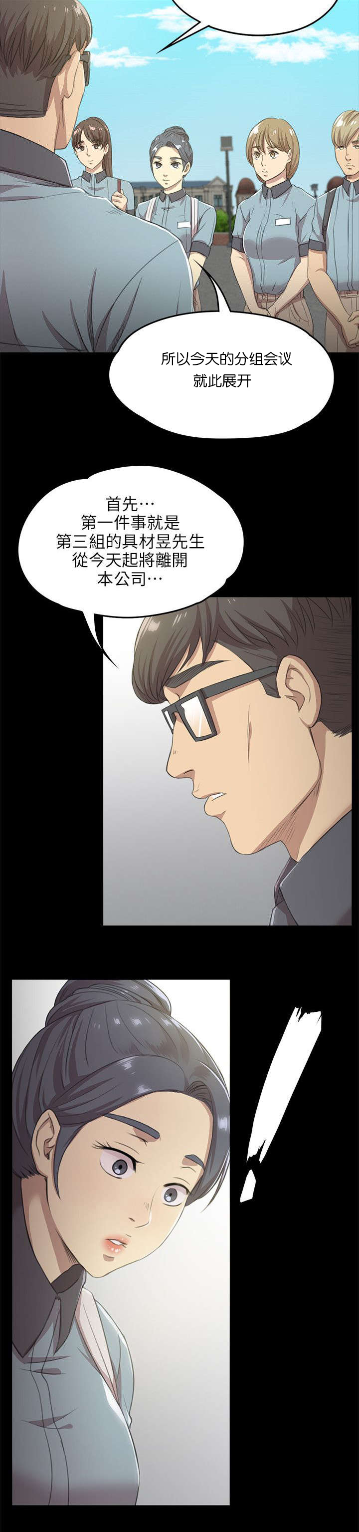 昼夜分工漫画,第9章：开除1图