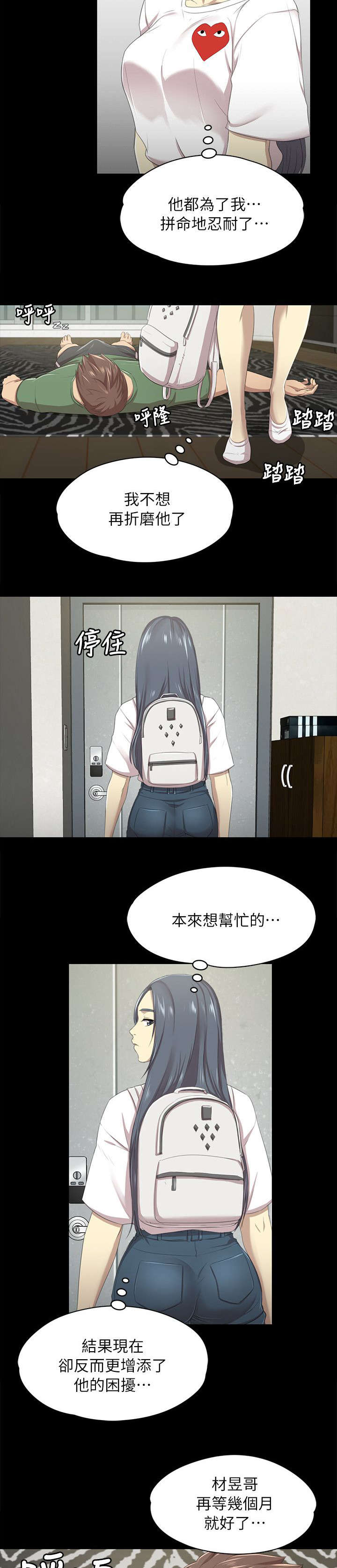 昼夜分工漫画,第29章：时间未到3图