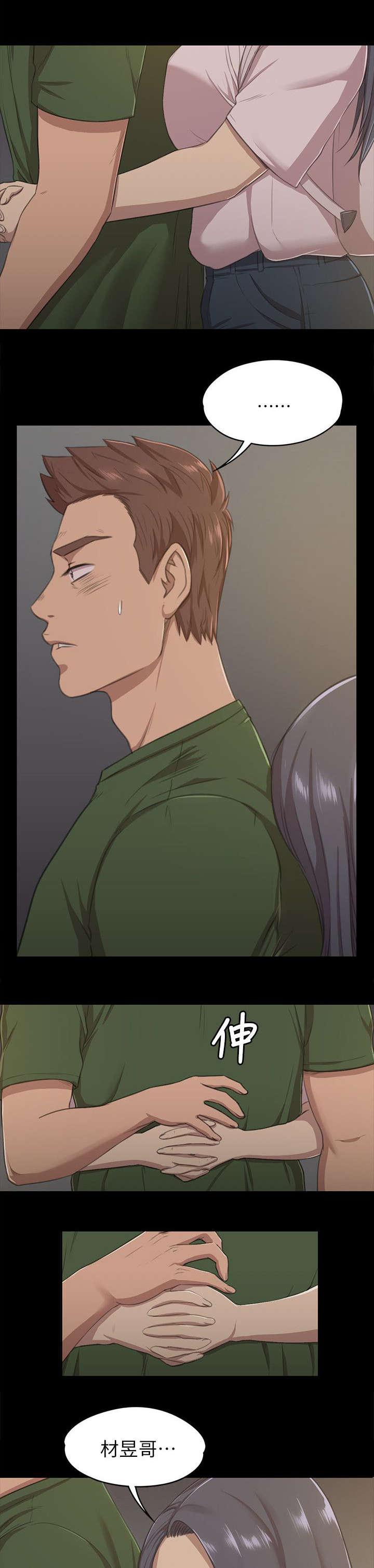 昼夜分工漫画,第26章：窝边草1图