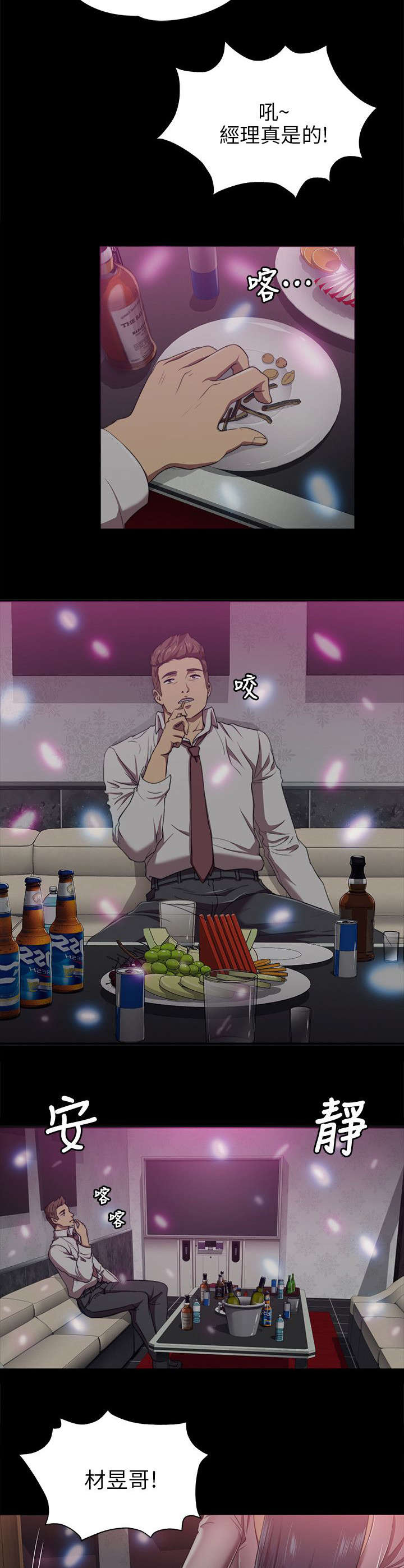 昼夜分工漫画,第1章：KTV熟人4图