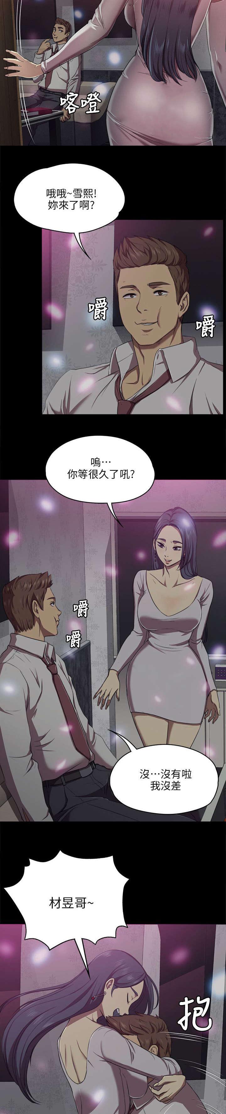 昼夜分工漫画,第1章：KTV熟人5图