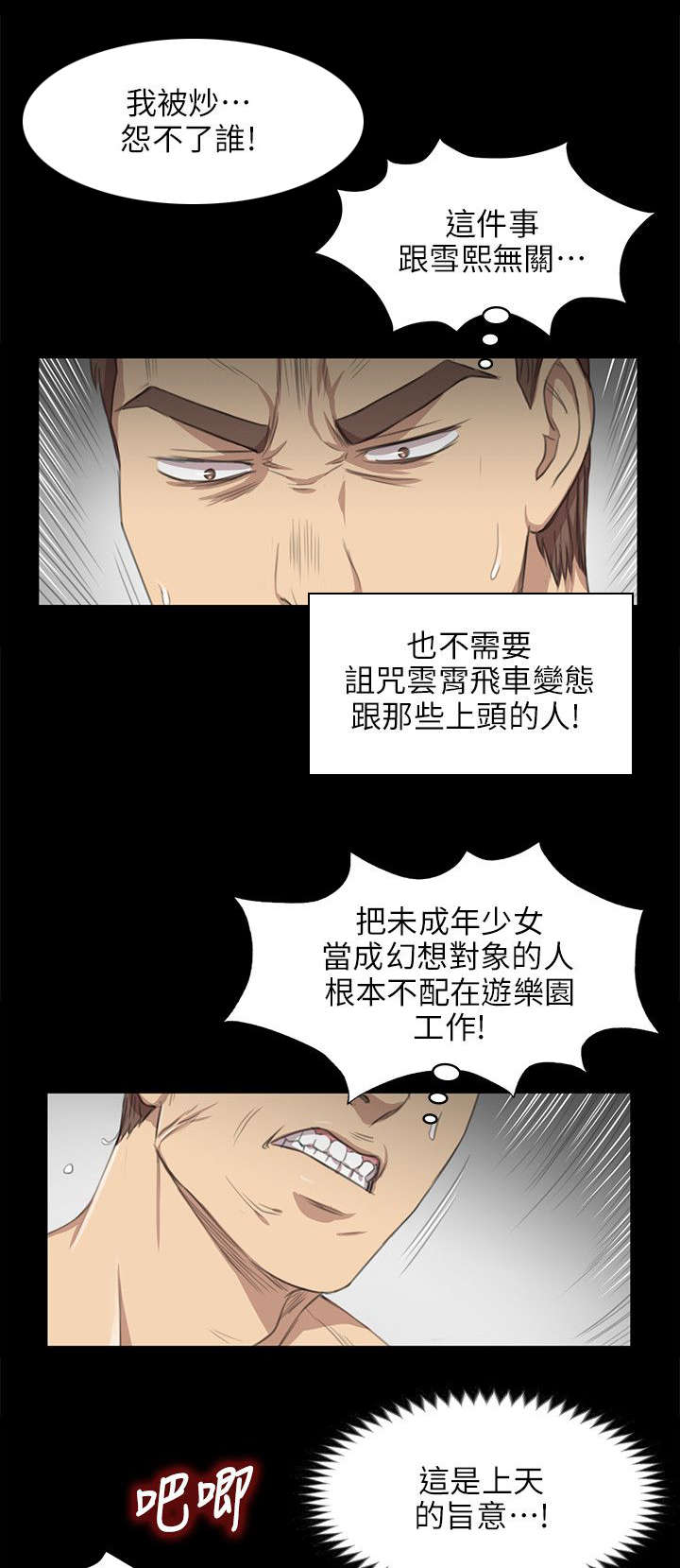 昼夜分工漫画,第15章：诉说心结2图