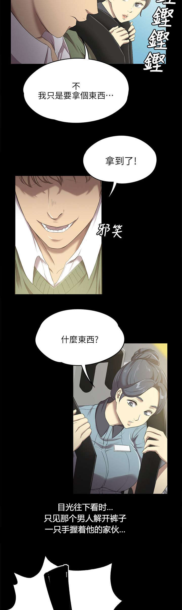 昼夜分工漫画,第3章：男子的嗜好4图
