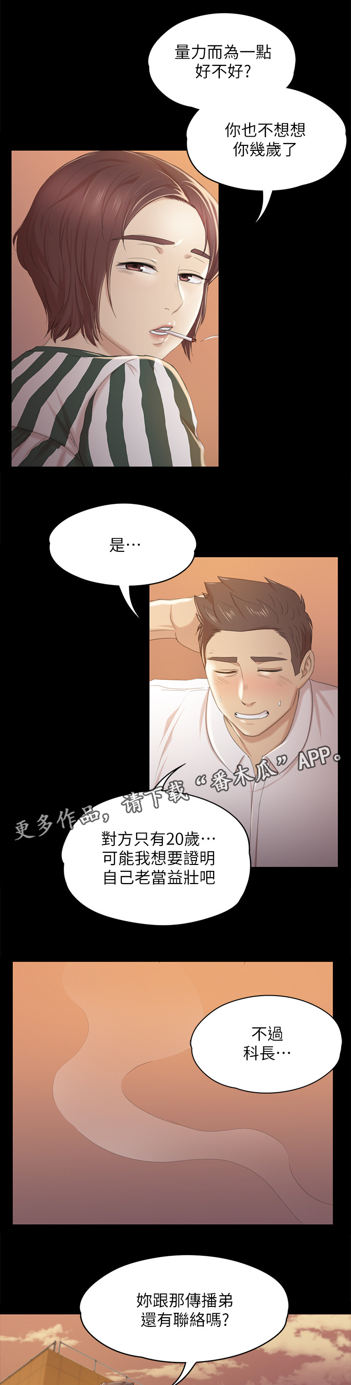 昼夜分工漫画,第59章：联络3图