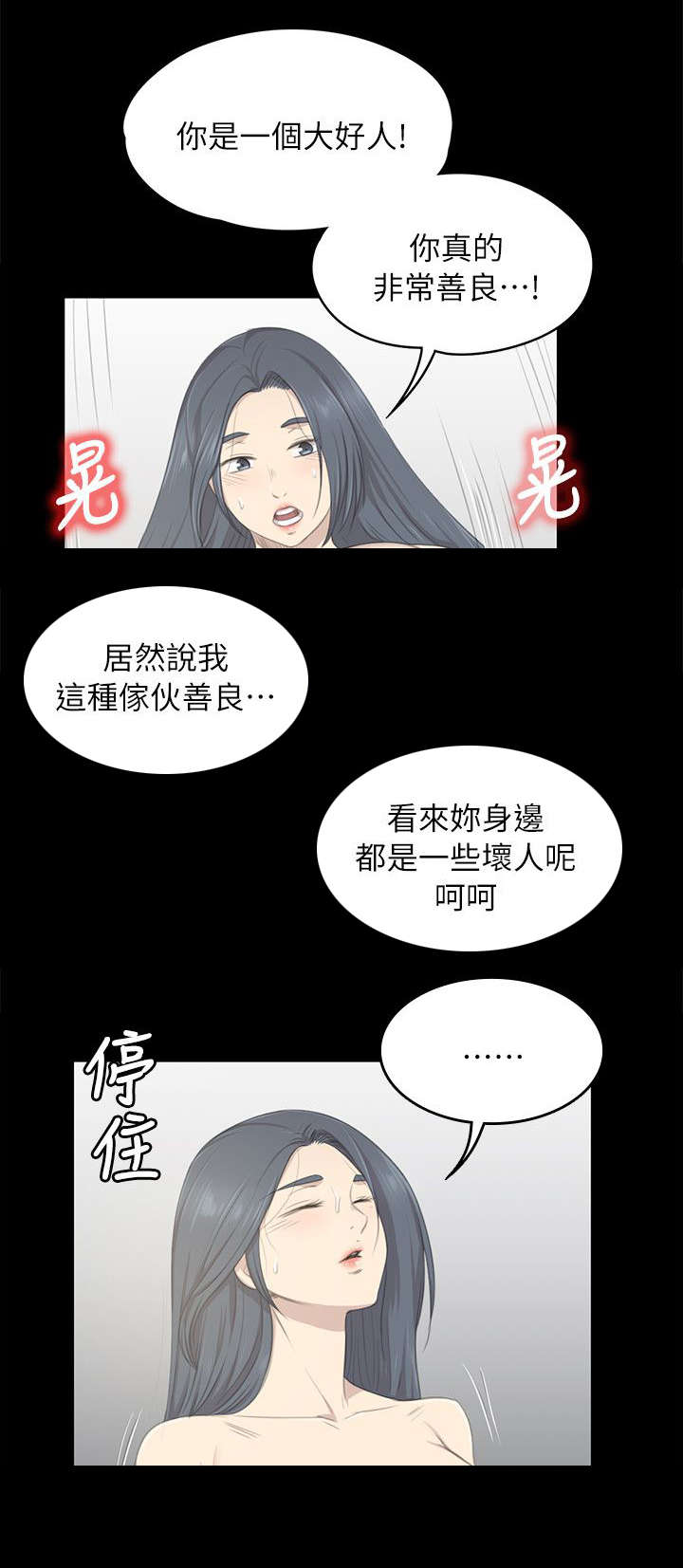 昼夜分工漫画,第44章：唯一一个好人5图