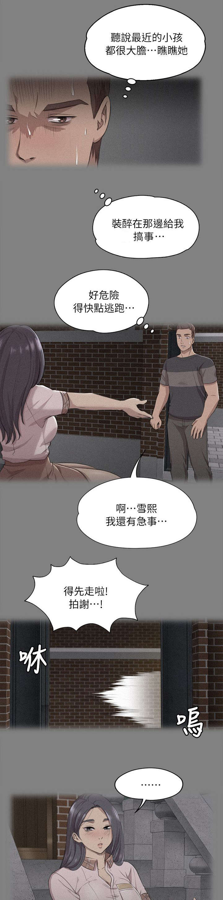 昼夜分工漫画,第44章：唯一一个好人1图