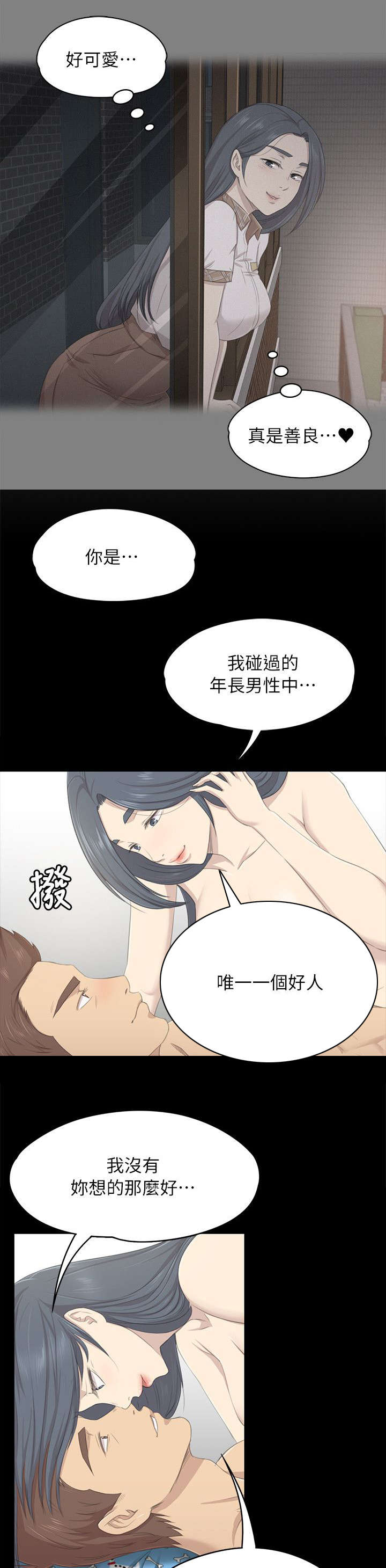 昼夜分工漫画,第44章：唯一一个好人3图