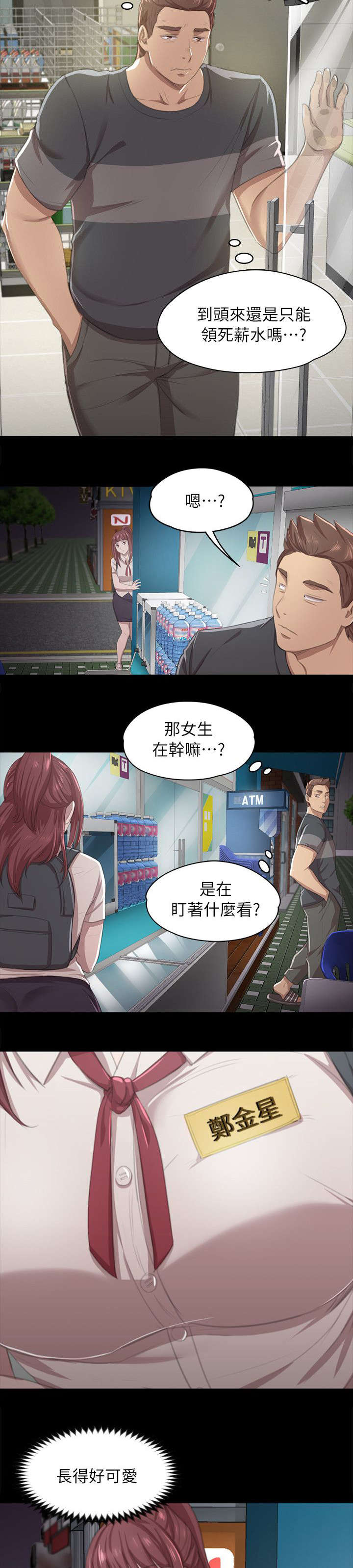 昼夜分工漫画,第23章：面前的景象5图