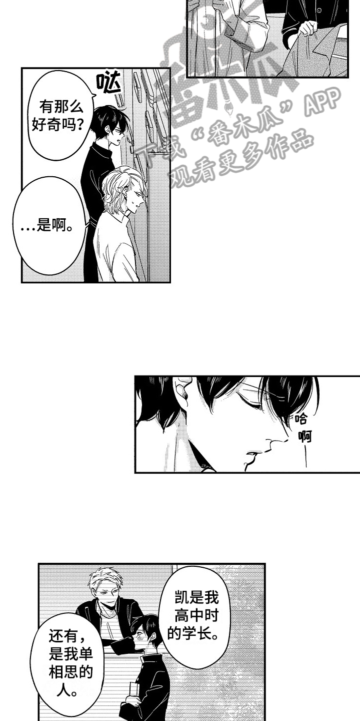 工作证明漫画,第9章：心痛2图