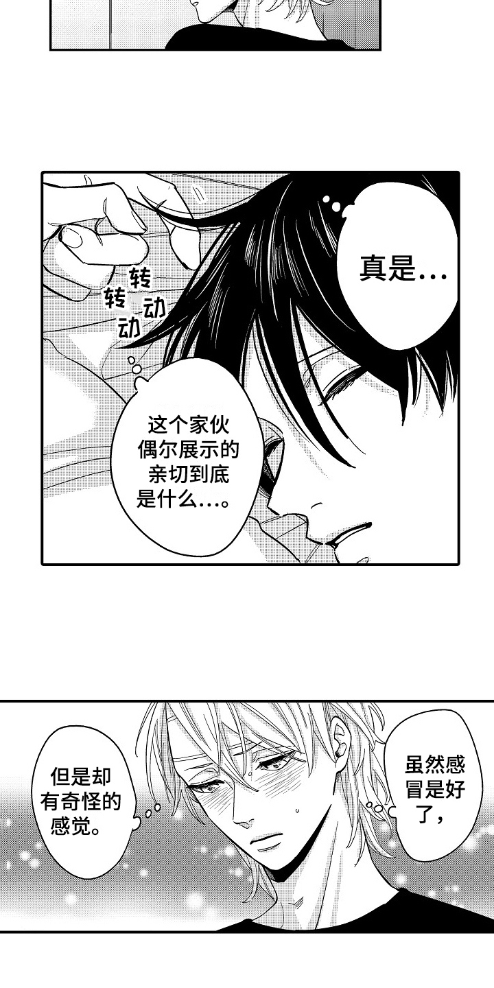 工作的态度漫画,第8章：打搅5图