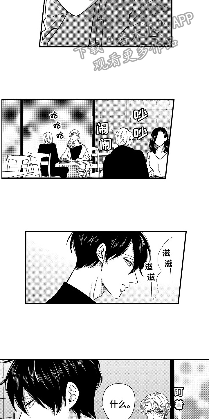 工作的秘密原唱漫画,第4章：担心2图