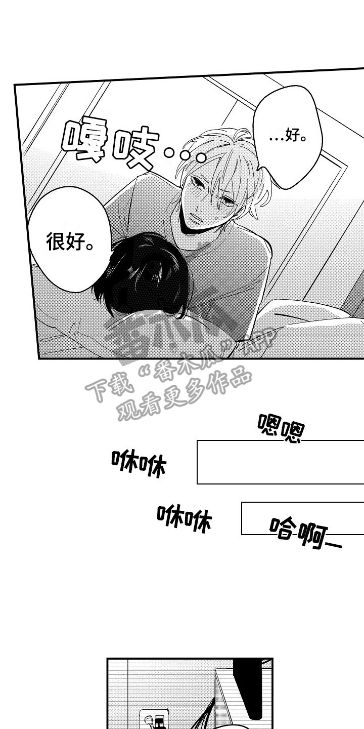 工作的秘密有哪些漫画,第8章：打搅5图