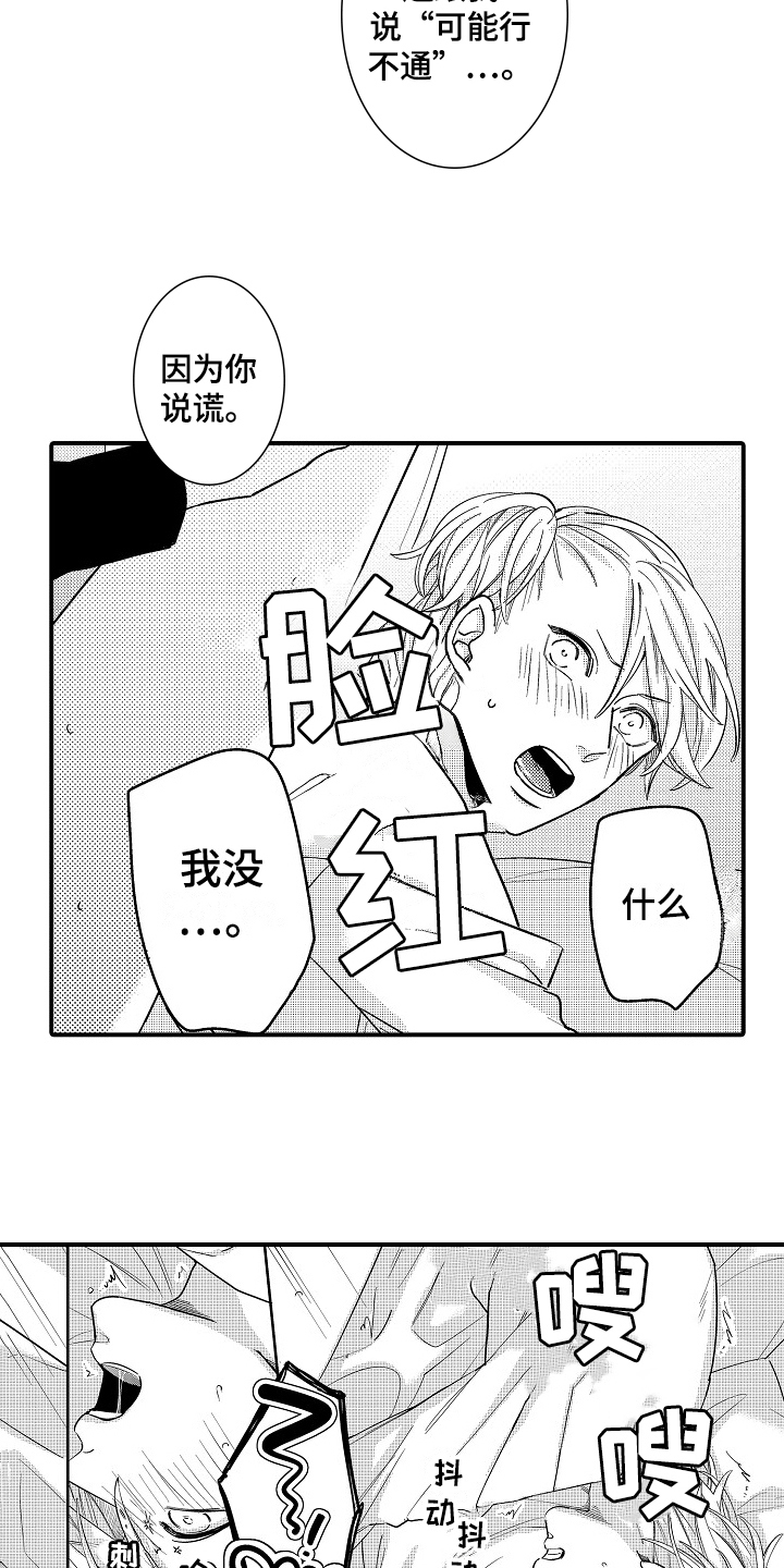 工作的秘密漫画,第18章：疑惑3图