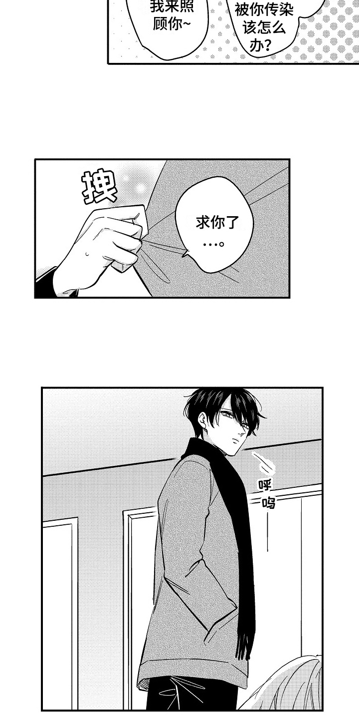 工作的态度漫画,第7章：照顾3图