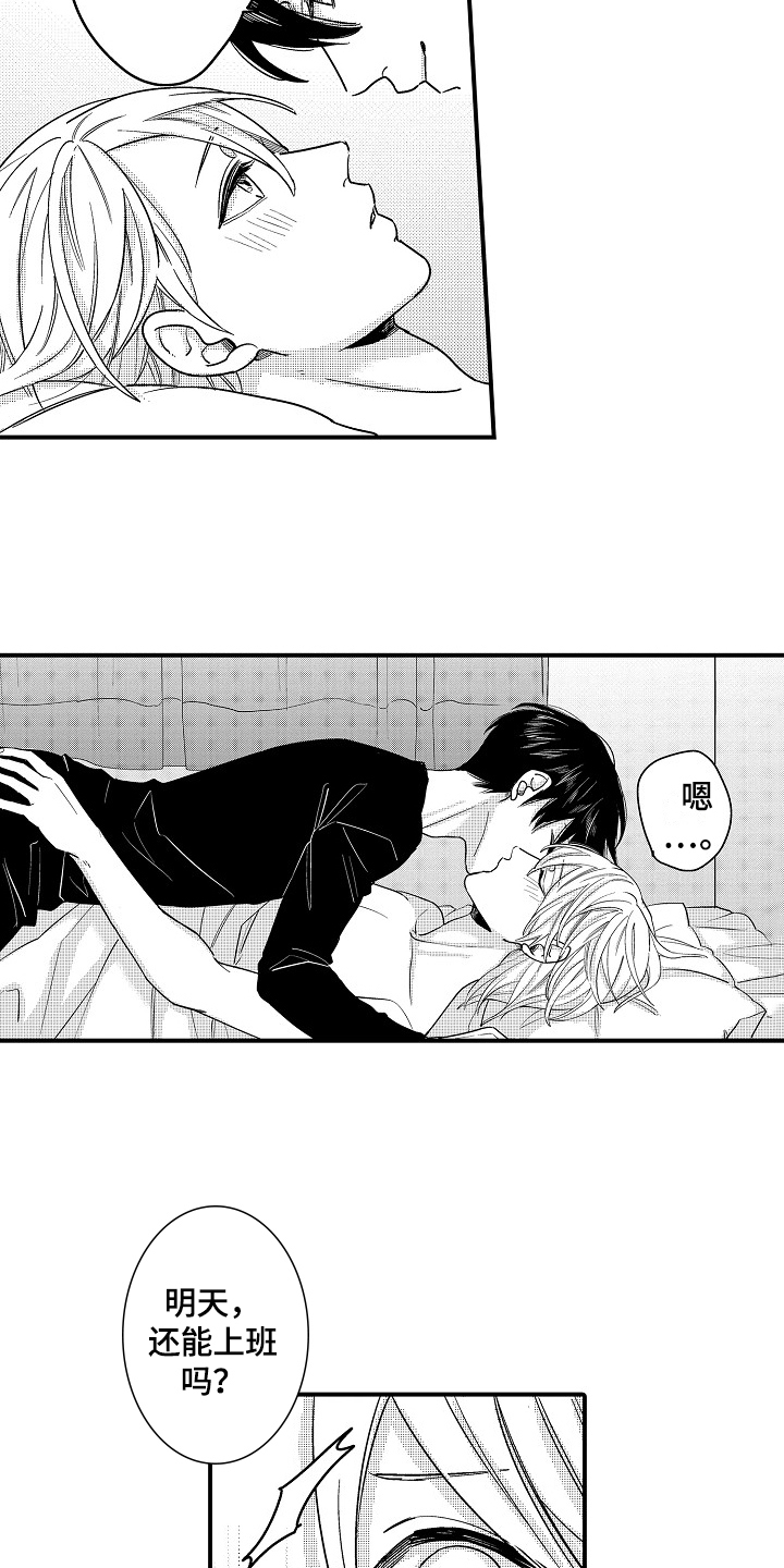 工作的态度漫画,第20章：交往3图