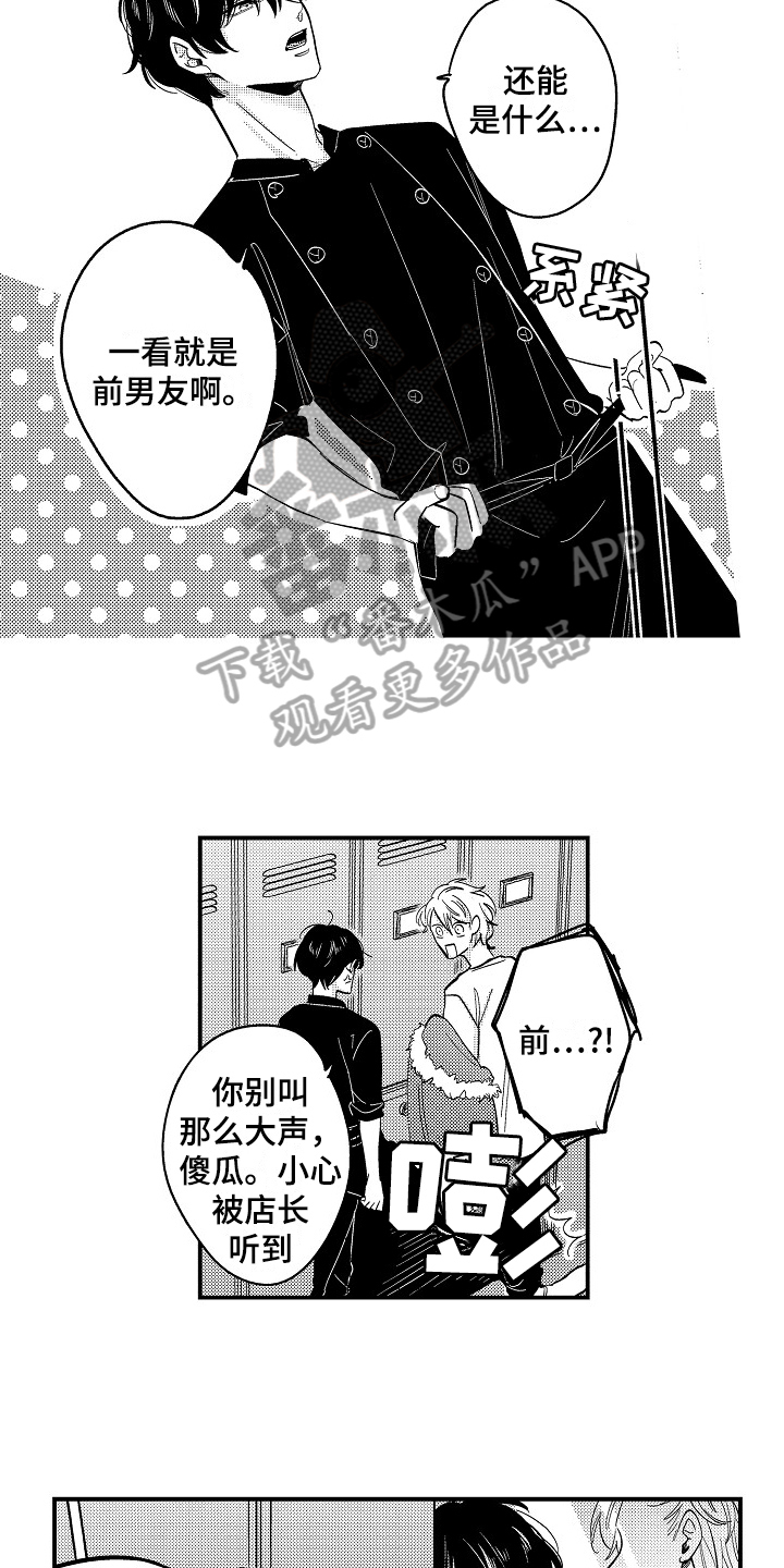 工作的态度漫画,第9章：心痛5图
