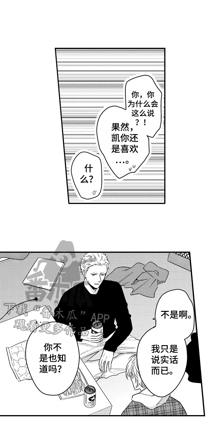 工作的态度漫画,第15章：生气3图