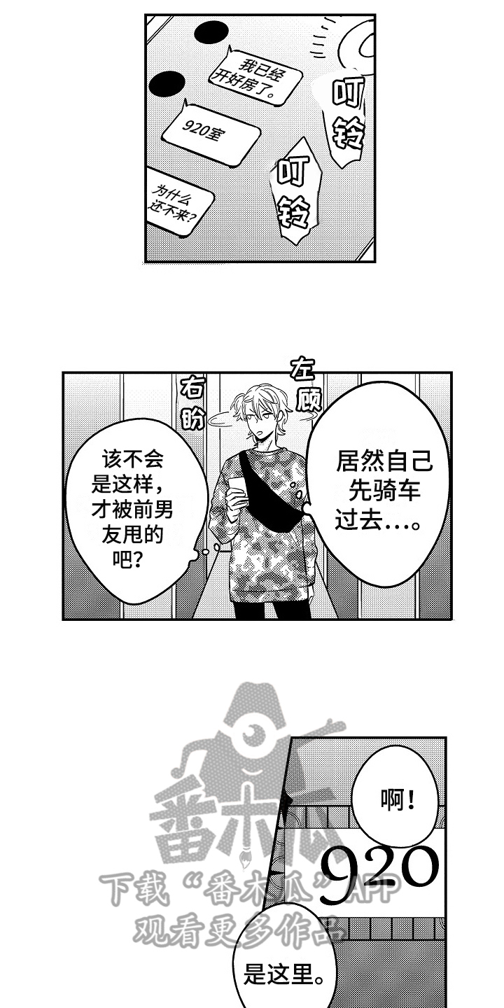 工作的态度漫画,第5章：新玩法2图