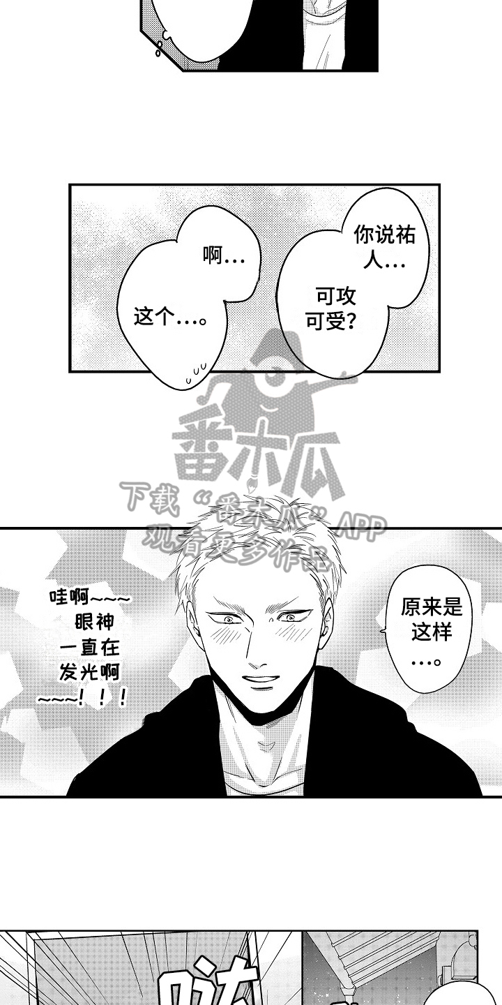 工作的秘密漫画,第11章：有话说3图