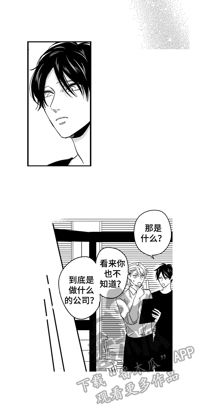 工作的态度漫画,第21章：监视3图