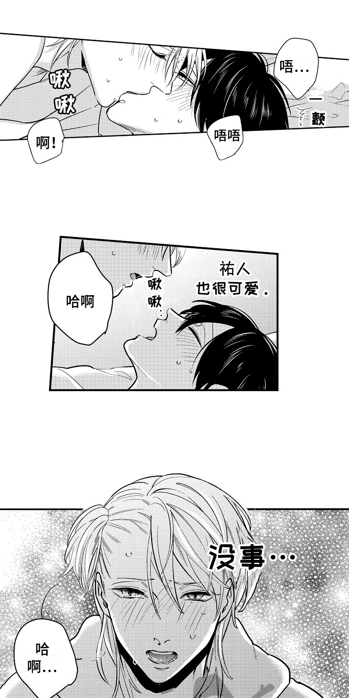 工作的态度漫画,第16章：拒绝5图